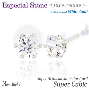 K10 ホワイトゴールド K10WG スワロフスキー社 3mm 両耳用 スーパーキュービックジルコニア 6本爪 スタッドピアス 4月 誕生石 ハート&アロー専用スコープ付 fourm クリスマス 母の日 レディース
