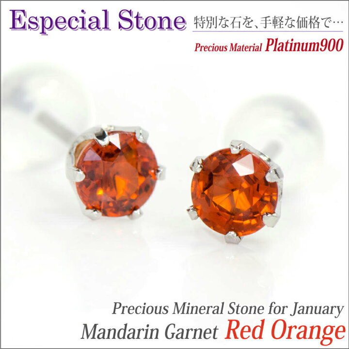 楽天市場】ガーネット ピアス プラチナ 900 Pt900 両耳用 マンダリン 