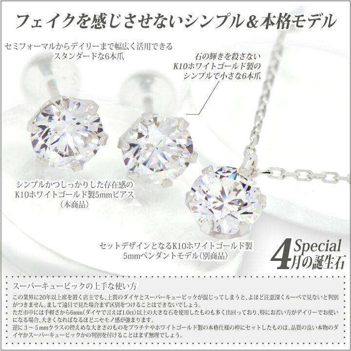 楽天市場】5mm 両耳用 5Aクラス キュービックジルコニア K10 ホワイト 