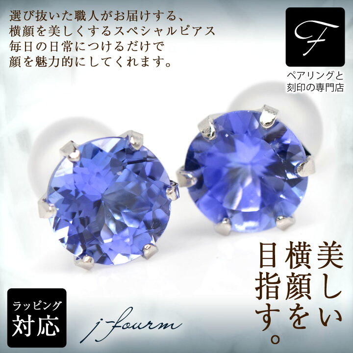 楽天市場】タンザナイト ピアス プラチナ 900 Pt900 両耳用 6mm 前後  