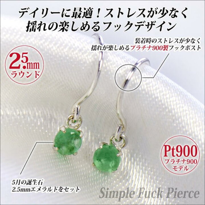 楽天市場】エメラルド ピアス プラチナ 900 Pt900 両耳用 2.5mm 