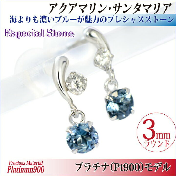 楽天市場】アクアマリン サンタマリア ピアス プラチナ 900 両耳用 