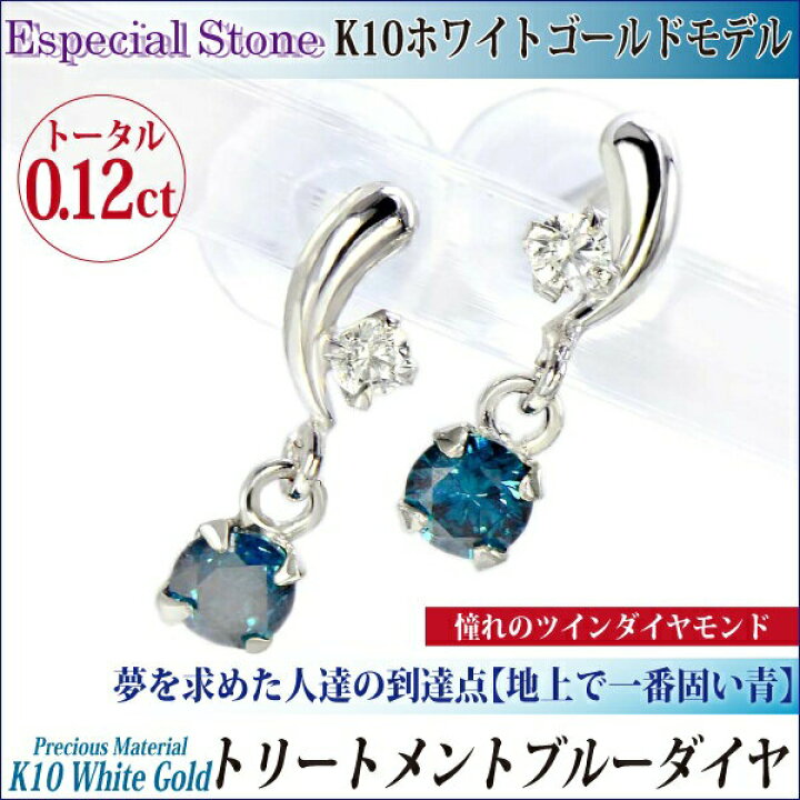楽天市場】ダイヤモンド ピアス K10WG K10 ホワイトゴールド ブルー 