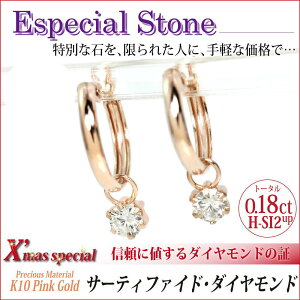鑑定書付き 天然ダイヤモンド スナップピアス チャーム付きフープピアス K10ピンクゴールド 合計0.18ct Gカラー SI2 1粒ピアス