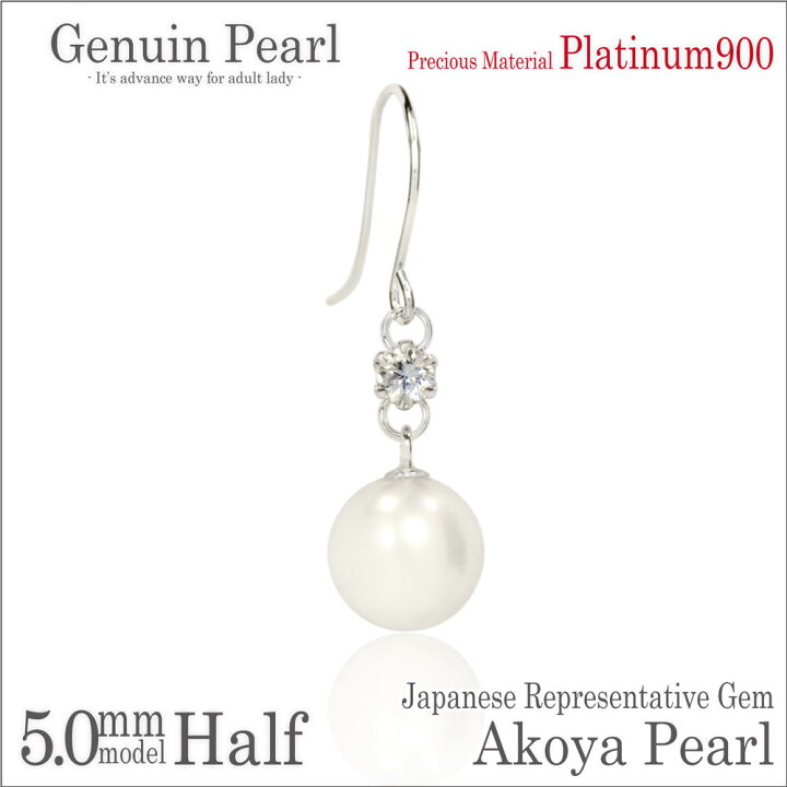 楽天市場】あこや真珠 ピアス プラチナ 900 Pt900 片耳用 5mm珠 本真珠 