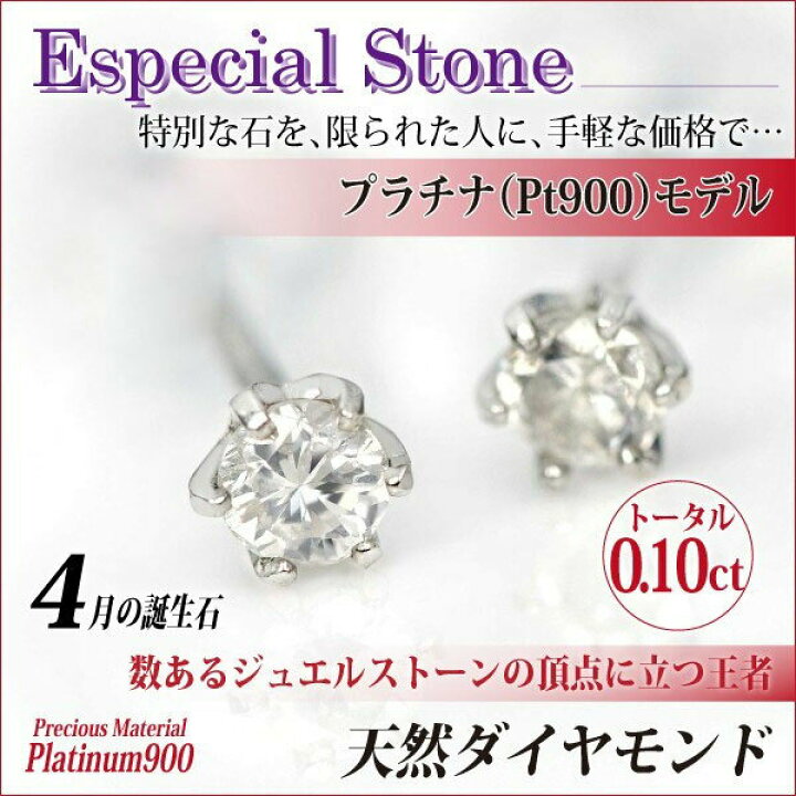 楽天市場】プラチナ 900 Pt900 天然 ダイヤモンド 6本爪 両耳用  