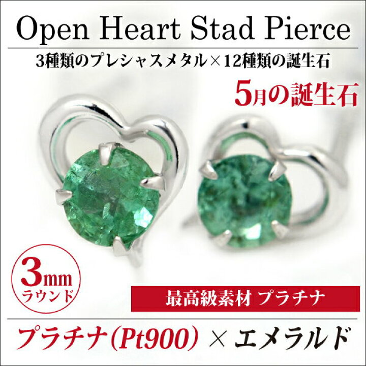 楽天市場】エメラルド ピアス プラチナ 900 Pt900 両耳用 オープン 