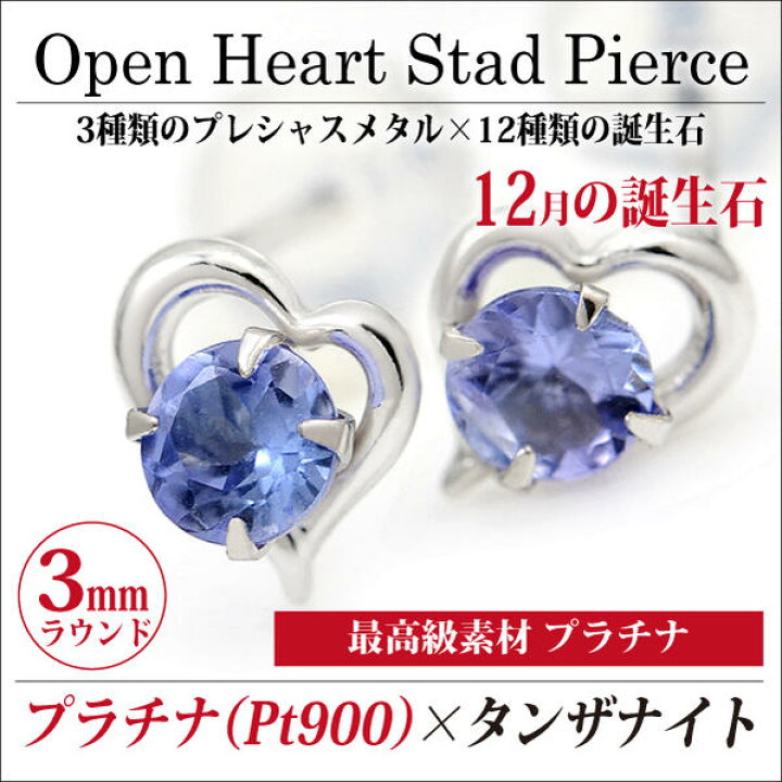 楽天市場】タンザナイト ピアス プラチナ 900 Pt900 両耳用 オープン 