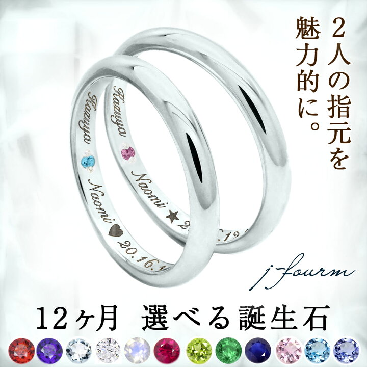 楽天市場 ペアリング マリッジリング 刻印無料 文字彫り シルバー925 アニバーサリー 誕生石が選べる 天然ダイヤモンド 結婚指輪 甲丸リング3mm幅 シンプル カップル 2個セット ペアリングと刻印の専門店 J Fourm