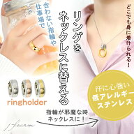 リング 指輪 メンズ レディース ペアリング 指輪 をネックレスにする 指輪 リングホルダー 送料無料 グラ…