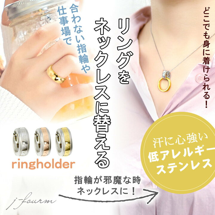 楽天市場 リング 指輪 メンズ レディース ペアリング 指輪 をネックレスにする 指輪 リングホルダー 送料無料 グラスホルダー ペア リング指輪を にする リング用ペンダントトップ 眼鏡 メガネ サングラス ペアリングをネックレス シルバー ピンクゴールfourm クリスマス