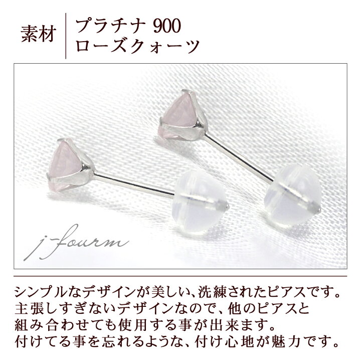 楽天市場】ローズクォーツ ピアス Pt900 プラチナ 4mm 定番 スタッド 