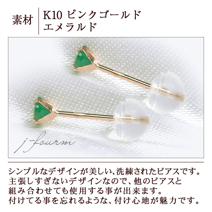 楽天市場】エメラルド ピアス K10 ピンクゴールド 3mm 両耳用 5月 
