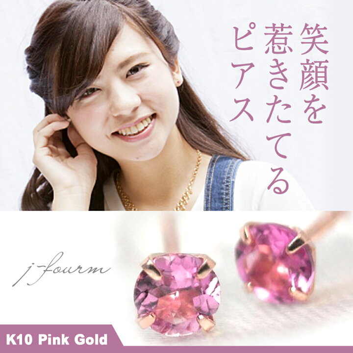 楽天市場】ピンクトルマリン ピアス 10月 誕生石 両耳用 K10 ピンク 