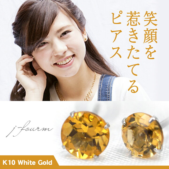 楽天市場】シトリン ピアス レディース K10 両耳用 ホワイトゴールド 