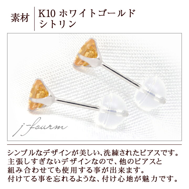楽天市場】シトリン ピアス レディース K10 両耳用 ホワイトゴールド 