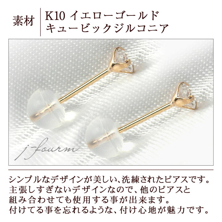 楽天市場】キュービックジルコニア ピアス K10 イエローゴールド 3mm 