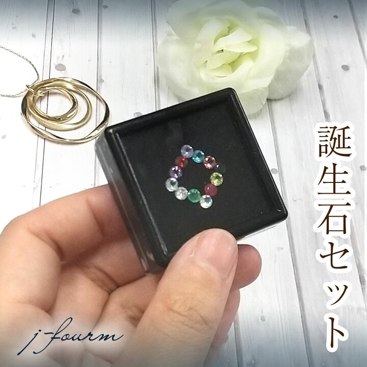 楽天市場】誕生石 ルース セット ガーネット アメジスト アクアマリン 
