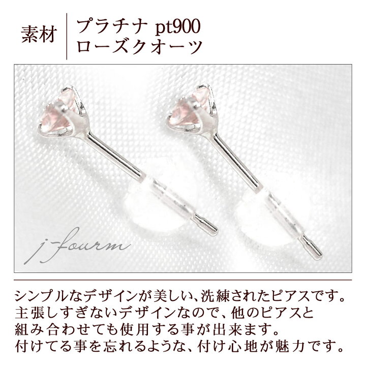 楽天市場】ローズクォーツ ピアス Pt900 プラチナ 3mm 定番 スタッド 