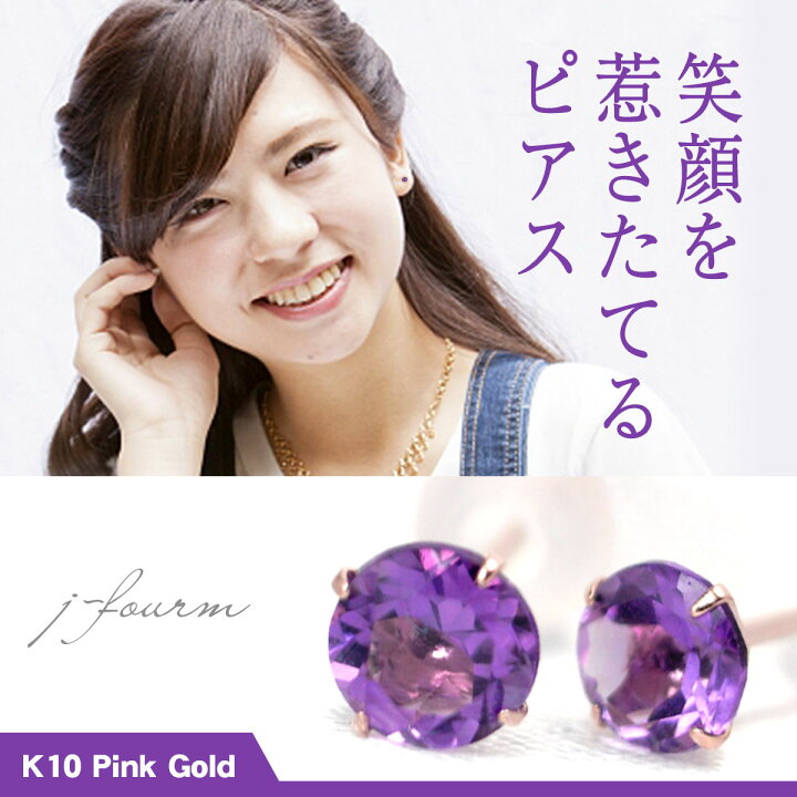 楽天市場】アメジスト ピアス K10 ピンクゴールド 4mm 両耳用 2月 