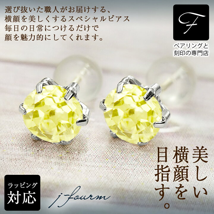 楽天市場】レモンクォーツ ピアス 薄型6本爪 5mm プラチナ900 Pt900 4 
