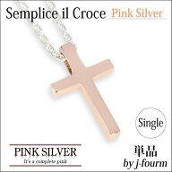 ピンクシルバー シンプル クロス ペンダントトップ ネックレス プレーン1個 モデル チェーン別売 側面 刻…