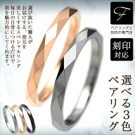 ペアリング 刻印 無料 シンプル タングステン ダイヤカット 2mm リング 2個 シルバー ピンクゴールド ブ…