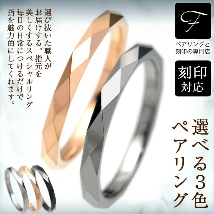 楽天市場】ペアリング 刻印 無料 シンプル タングステン ダイヤカット  