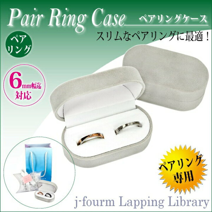 楽天市場 ペアリング ケース フロッキー グレー 手提げ袋 アクセサリー ジュエリー ラッピング Fourm クリスマス ギフト 母の日 レディース メンズ 男性 女性 ラッピング 包装 袋 誕生日 プレゼント ケース 箱 華奢 大きいサイズ 可愛い おしゃれ 手紙 記念日 ペア