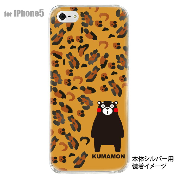 楽天市場 Iphone5s Iphone5 くまモン Iphone5ケース カバー スマホケース クリアケース キャラクター 10 Ip5 Cakm 11 Jiangプラス 楽天市場 Iphone5s Iphone5 くまモン Iphone5ケース カバー スマホケース クリアケース キャラクター 10 Ip5 Cakm 11 Jiangプラス