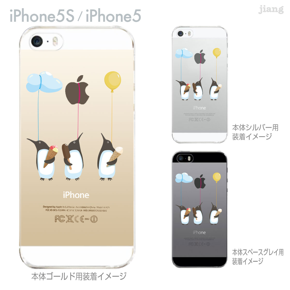 iPhone5sカバー 上品 iPhone5カバー スマホカバー スマートフォン iPhone5s iPhone5 Clear Arts iPhone5sケース iPhone5ケース アイスクリーム ケース スマホケース クリアーアーツ クリアケース カバー 01-ip5s-zes065 価格交渉OK送料無料 ペンギン 風船