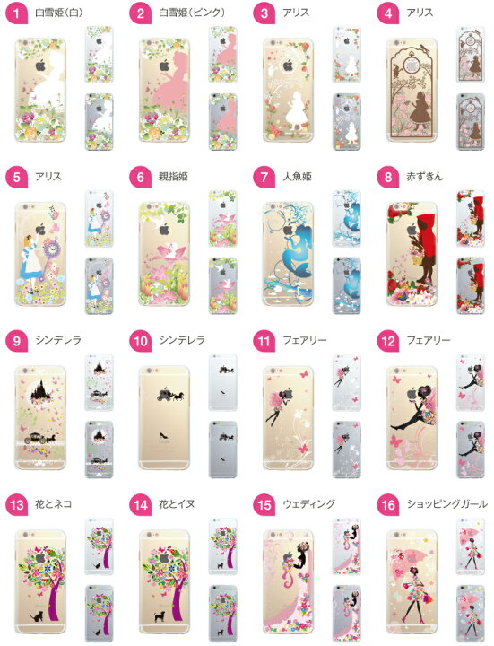 楽天市場 Iphone6 Plus 4 7 5 5 ケース カバー Clear Arts スマホケース Iphone アイフォン6 クリアケース クリアカバー オシャレ かわいい ソフトケース イラスト 白雪姫 アリス 着せ替え 97 Ip6 Tp002 Jiangプラス