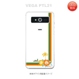 【VEGAケース】【PTL21】【au】【カバー】【スマホケース】【クリアケース】【夏のパラダイス】　08-ptl21-ca0069