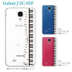 【GALAXY J SC-02F】【SC-02F ケース】【カバー】【スマホケース】【クリアケース】【クリアーアーツ】【ピアノと音符】　08-sc02f-ca0048a