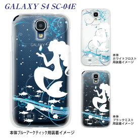 【GALAXY S4 SC-04E】【ケース】【カバー】【スマホケース】【クリアケース】【クリアーアーツ】【人魚姫】　08-sc04e-ca0100a