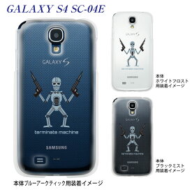 【GALAXY S4 SC-04E】【ケース】【カバー】【スマホケース】【クリアケース】【ユニーク】【MOVIE PARODY】【ターミネタ】　10-sc04e-ca0029