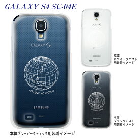 【GALAXY S4 SC-04E】【ケース】【カバー】【スマホケース】【クリアケース】【クリアーアーツ】【地球】　10-sc04e-ca008