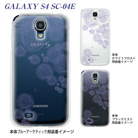 【GALAXY S4 SC-04E】【ケース】【カバー】【スマホケース】【クリアケース】【Clear Fashion】　21-sc04e-ca0008pu