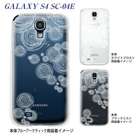 【GALAXY S4 SC-04E】【ケース】【カバー】【スマホケース】【クリアケース】【Clear Fashion】　21-sc04e-ca0008wh