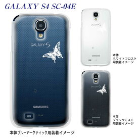 【Clear Arts】【GALAXY S4ケース】【SC-04E】【カバー】【スマホケース】【クリアケース】【蝶】　22-sc04e-ca0008