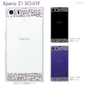 【Xperia Z1 SO-01F 】【SO-01F ケース】【カバー】【スマホケース】【クリアケース】【クリアーアーツ】【Clear Arts】【ヒョウ柄】　21-so01f-ca0050