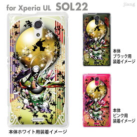 【Xperia UL SOL22】【SOL22】【au】【ケース】【カバー】【スマホケース】【スマートフォン】【クリアケース】【クリアーアーツ】【Clear Arts】【Little World】【かぐや姫】　25-sol22-am0032