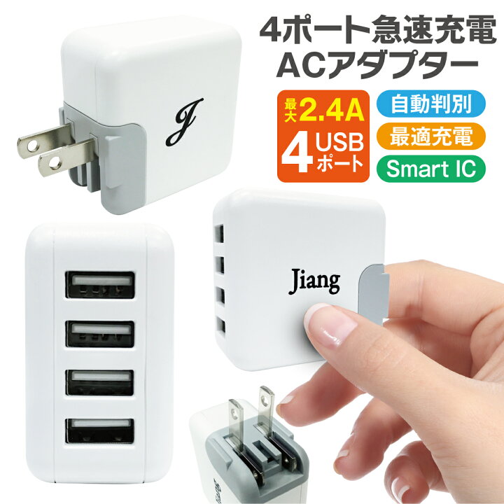 楽天市場】ACアダプター 4ポート USB 充電器 チャージャー PSE認証 USB 