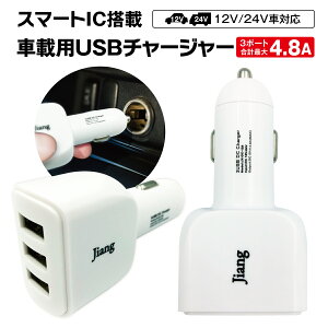 J[`[W[ VK[\Pbg USB }[d 3|[g 4.8A ԍڗp  ԍ [d `[W[ hЃObY iphone android 12V-24VΉ jiang-car01
