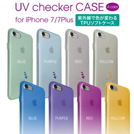 【 スーパーセール 対象商品 】iPhoneSE iPhone8 Plus iPhone7ケース iPhone7 ケース iphone クリアケース iPhone7 ケース iPhone7 Plus ソフトケース ソフト TPU シリコン 透明 カバー スマホケース アイフォン アイフォン7 クリアカバー クリア uv-case-001