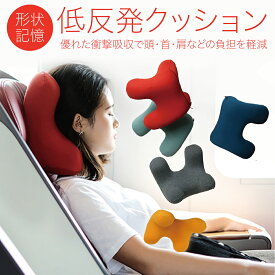 ネックピロー H型 飛行機 機内 夜行バス 新幹線 出張 旅行 トラベル 首枕 低反発 洗える 昼寝枕 車 ドライブ 長距離移動 オフィス 机 携帯枕 収納袋付き pillow-01