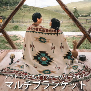 uPbg 唻 180×130cm }`Jo[ \t@[Jo[ k AEghA Ђ| W[V[g }bg  multi-branket