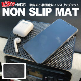 ＼クーポン配布中／ 車載 滑り止め マット シート スマホホルダー シリコンマット 18×13cm 車 すべり止め カーアクセサリー n-slipmat01