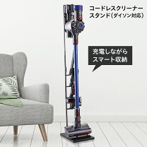 楽天市場】ダイソン コードレス スタンド v7の通販