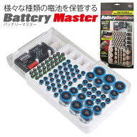 乾電池 収納ケース 電池 ケース 収納 大容量 単1 単2 単3 単4 ボタン 保管 防災グッズ テスター付き 便利…